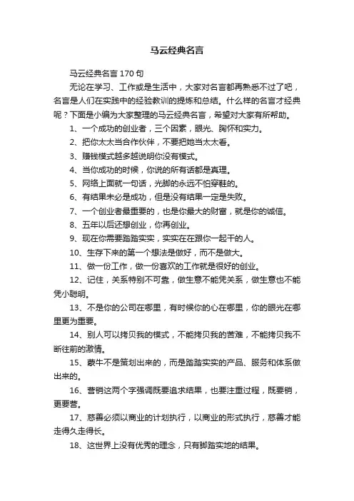 马云经典名言170句