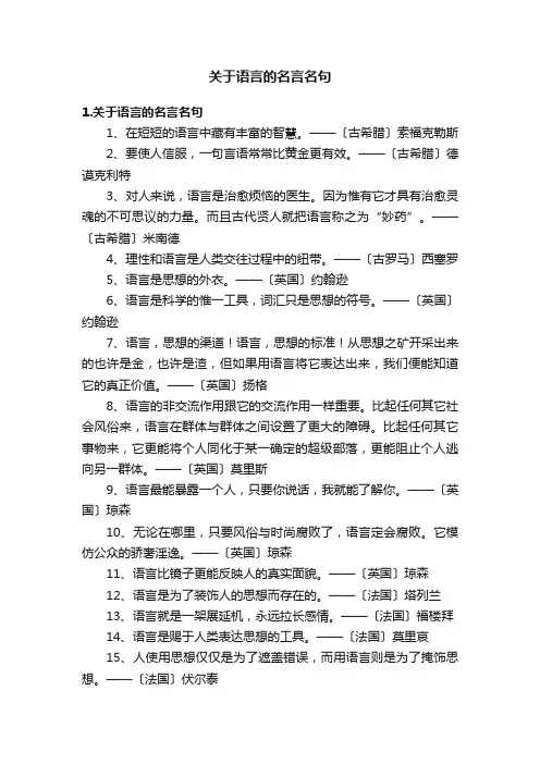 关于语言的名言名句