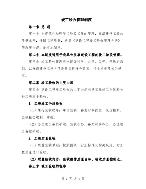 竣工验收管理制度