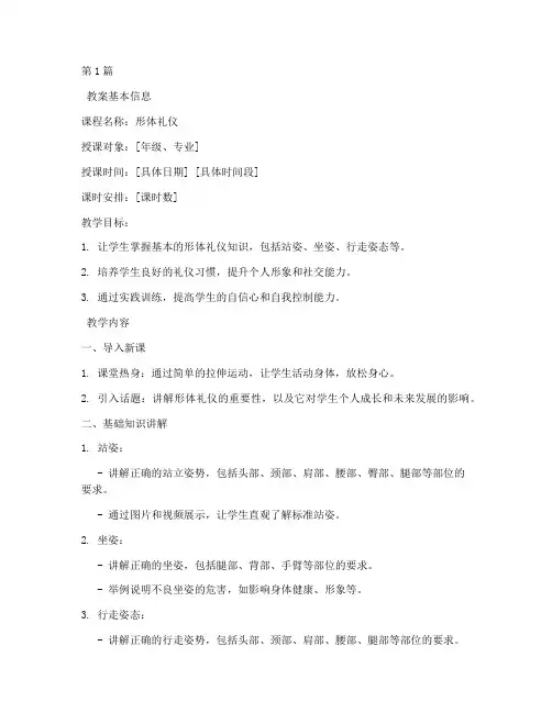 练形体礼仪课教案模板(3篇)