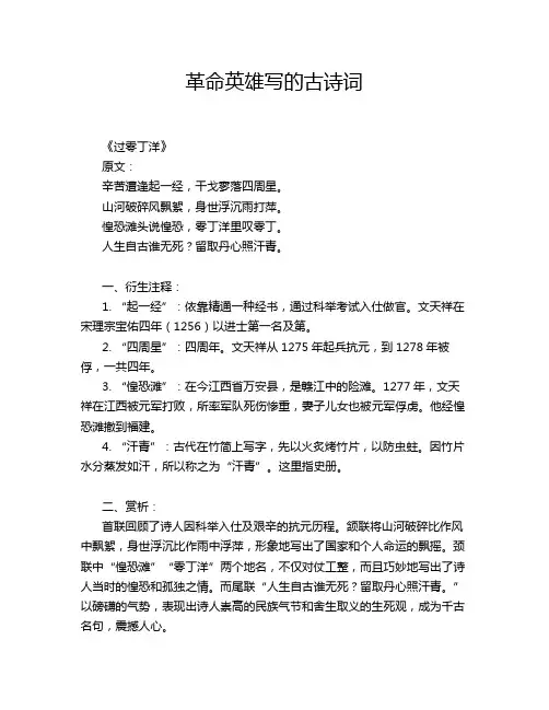 革命英雄写的古诗词