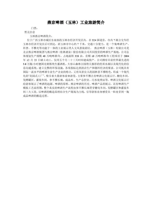 燕京啤酒(玉林)工业旅游简介