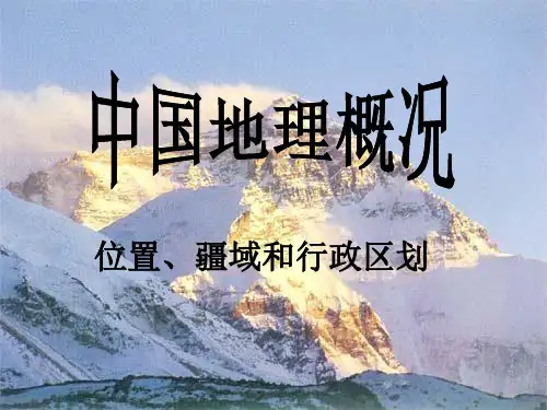 位置、疆域和行政区划资料