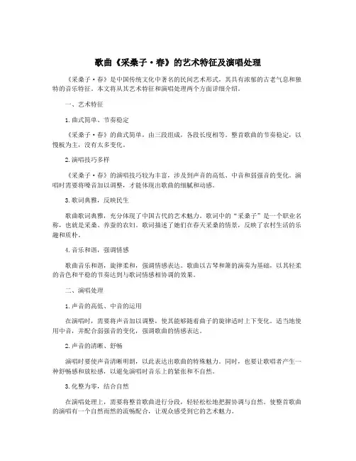 歌曲《采桑子·春》的艺术特征及演唱处理