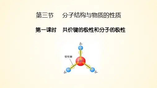 分子的性质-高二化学课件(人教版2019选择性必修2)