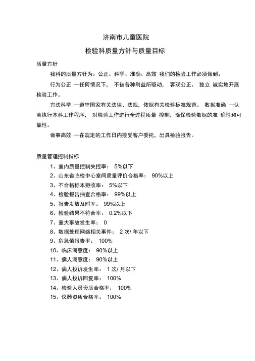 检验科质量方针与质量目标
