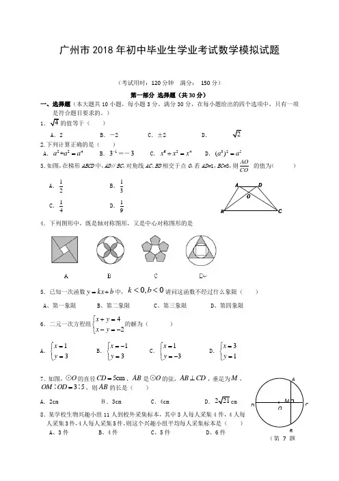 广州市2018年初中毕业生学业考试数学模拟试题