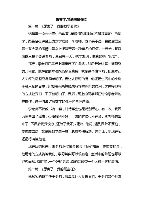 历害了,我的老师作文