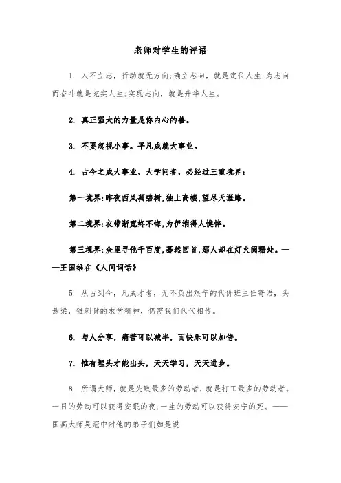 老师对学生的评语（四篇）