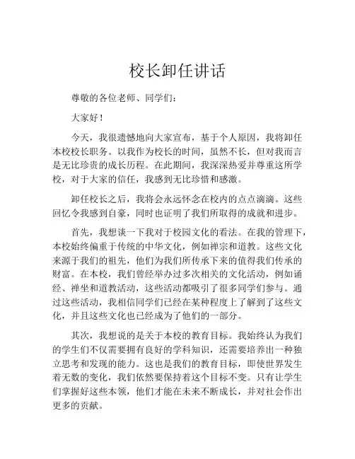 校长卸任讲话