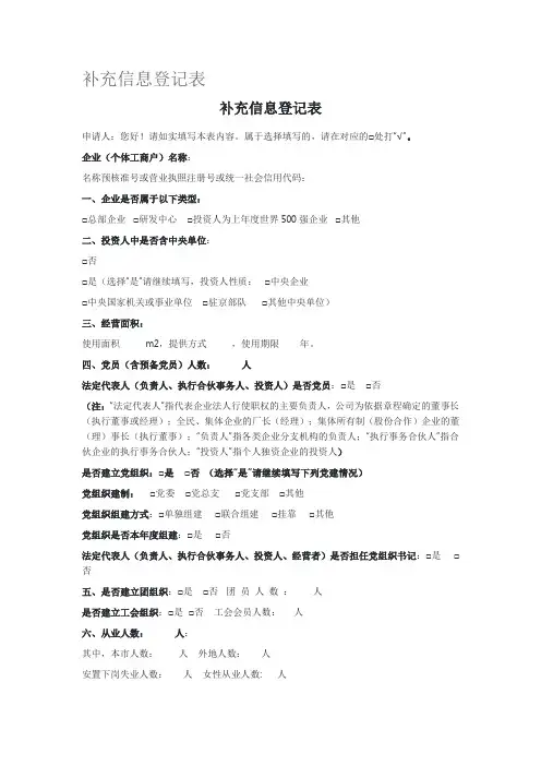 补充信息登记表示范模板
