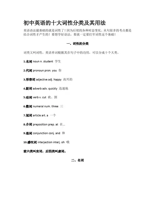 初中英语的十大词性分类及其用法