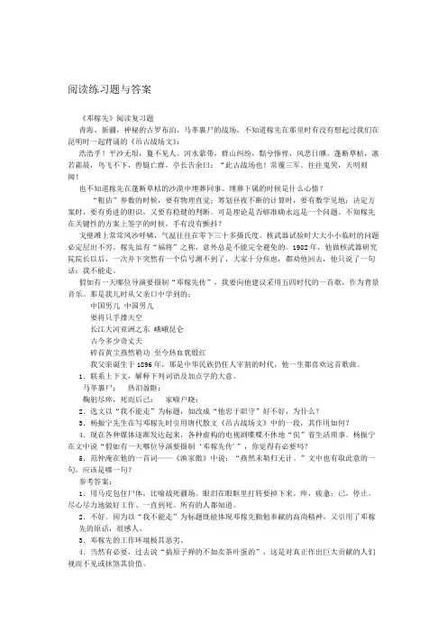 -邓稼先-阅读练习题与答案
