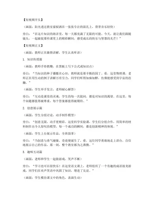 课堂精彩瞬间短视频文案
