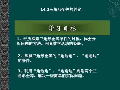 沪科版数学八年级上册十四章课件14.2课件(共18张PPT)