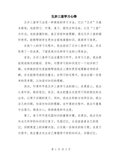 五步三查学习心得