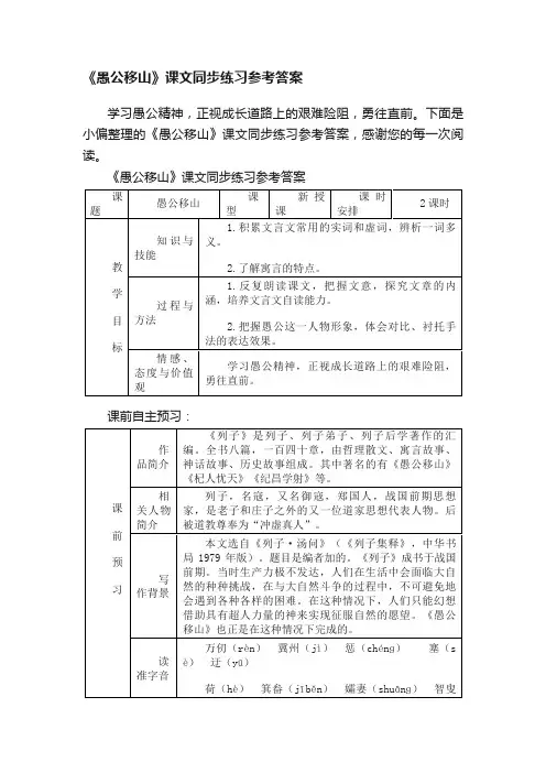 《愚公移山》课文同步练习参考答案