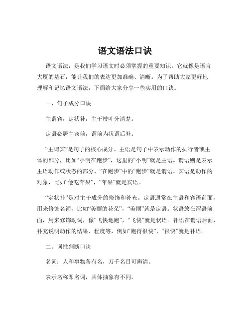 语文语法口诀