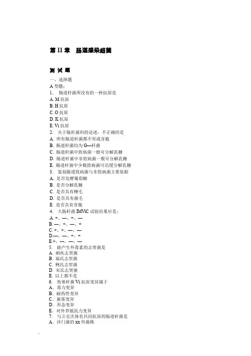 肠道感染细菌
