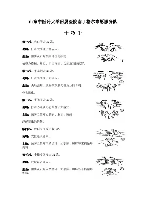 最实用的保健操-十巧手