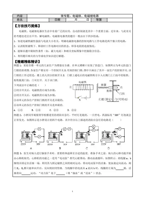 2024年中考物理微专题练习：电磁铁、电磁继电器