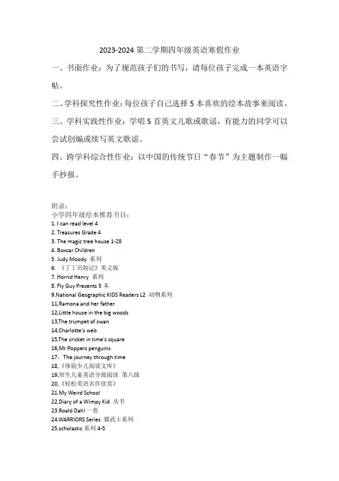 四年级英语寒假作业