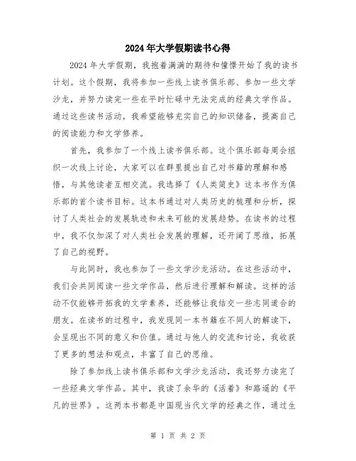 2024年大学假期读书心得