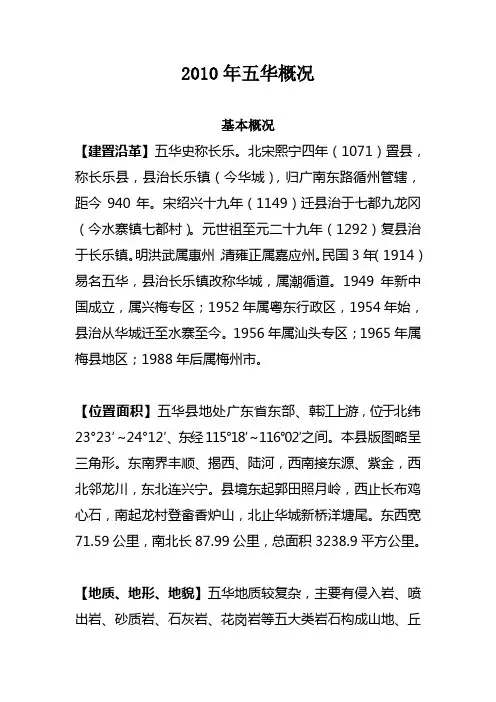 2010年五华概况