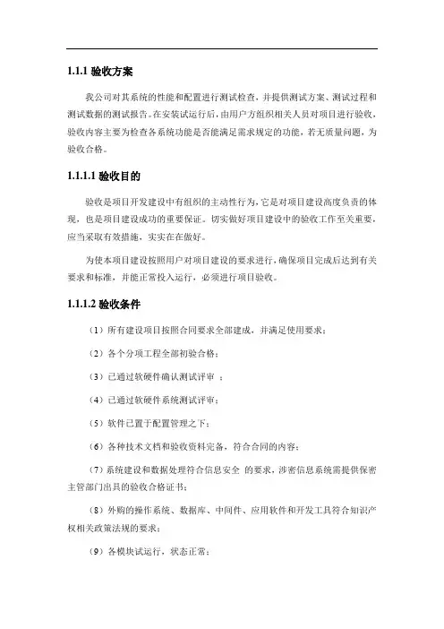 系统验收方案