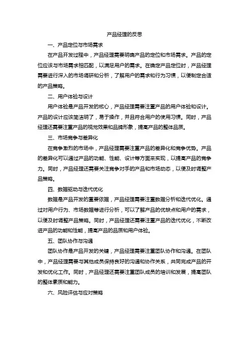 产品经理的反思