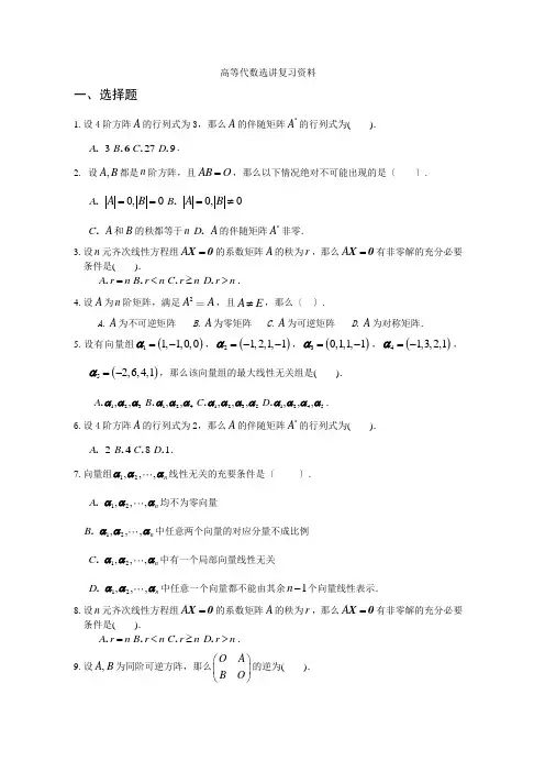 高等代数复习资料