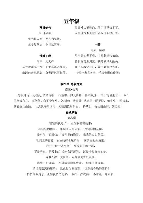 五年级经典诵读篇目
