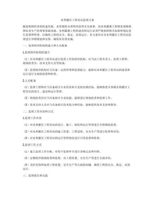 水利灌区工程旁站监理方案
