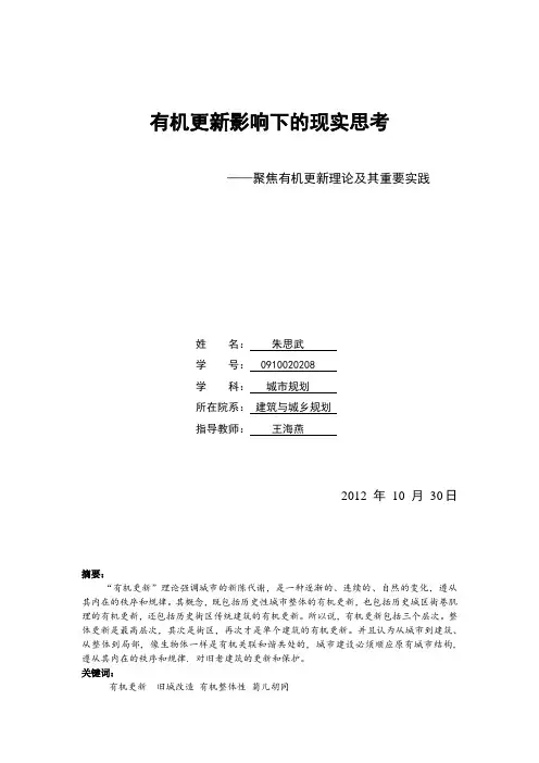 城市规划有机更新的现实思考