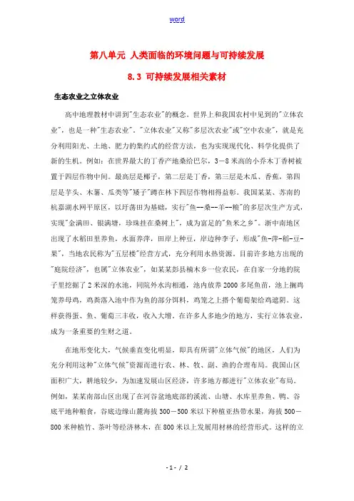 高中地理 8.3《可持续发展》素材 旧人教版必修下册