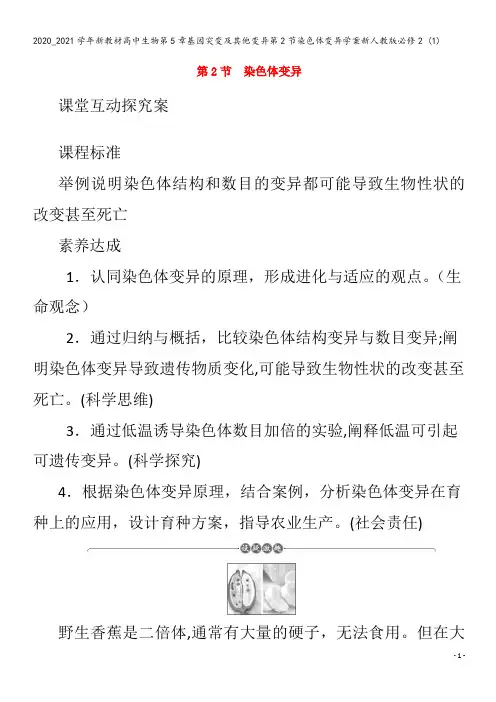 高中生物第5章基因突变及其他变异第节染色体变异学案 (1)