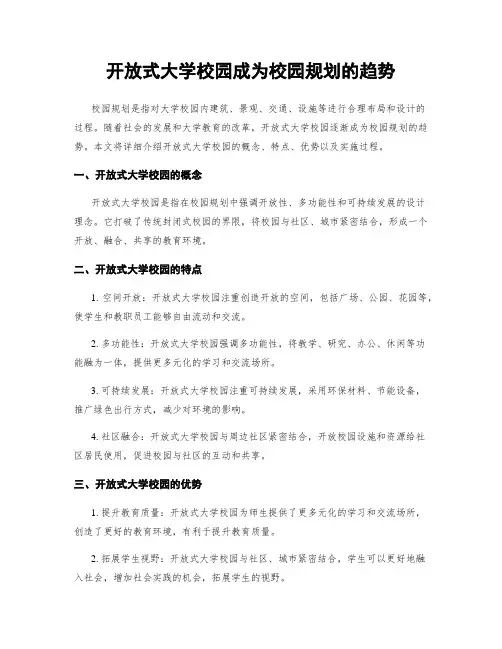 开放式大学校园成为校园规划的趋势