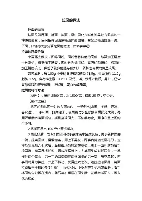 拉面的做法