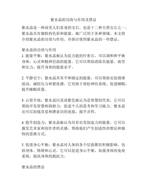 紫水晶的功效与作用及禁忌