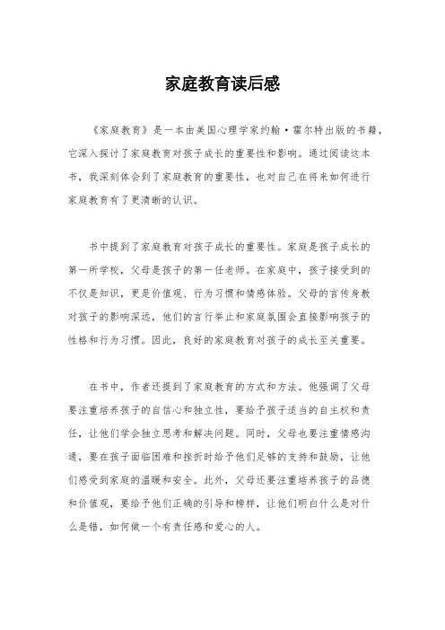 家庭教育读后感