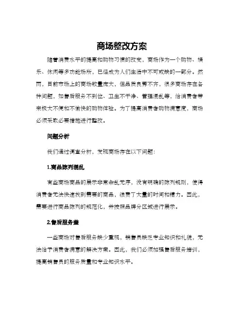 商场整改方案