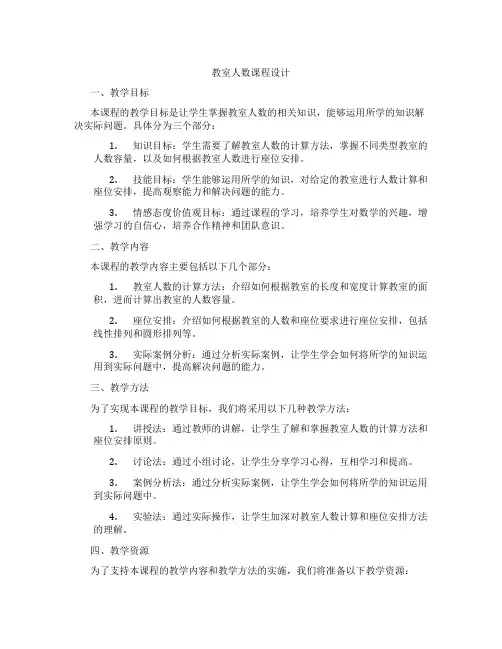 教室人数课程设计