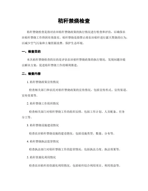 秸秆禁烧检查
