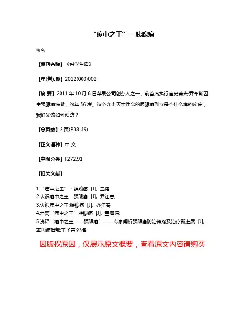 “癌中之王”—胰腺癌