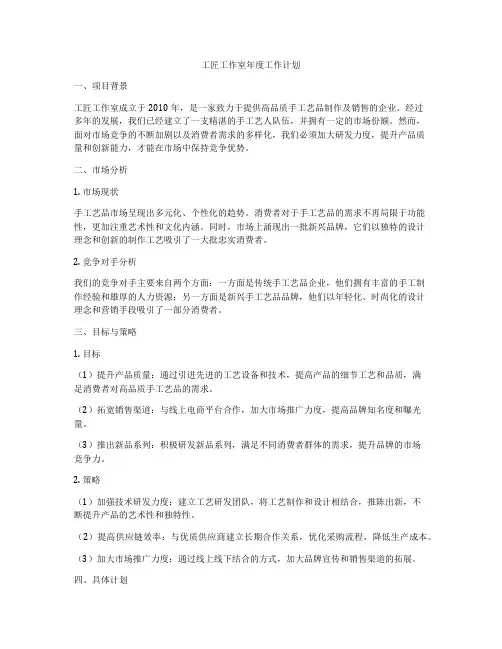 工匠工作室年度工作计划