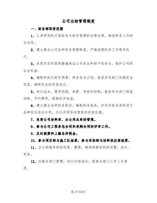 公司出纳管理制度(5篇)