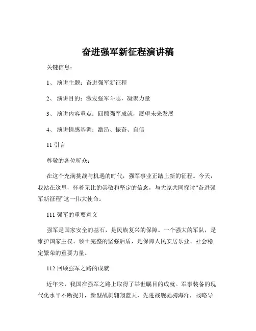 奋进强军新征程演讲稿