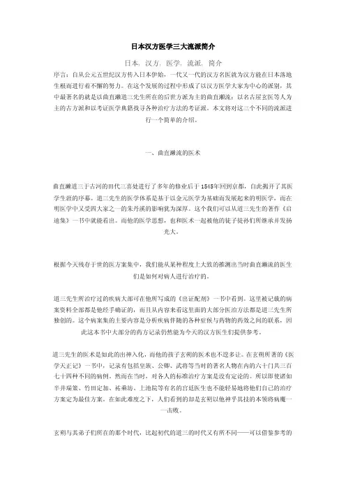 日本汉方医学三大流派简介