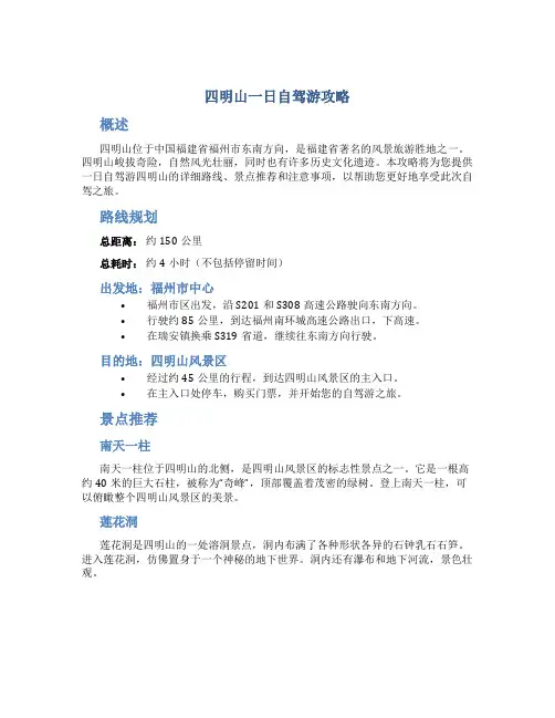 四明山一日自驾游攻略