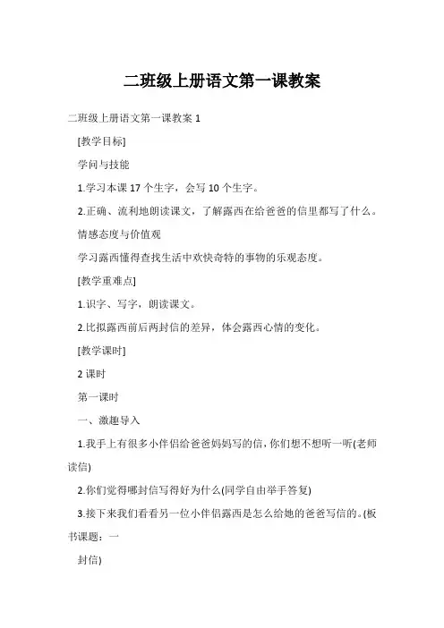 二年级上册语文第一课教案